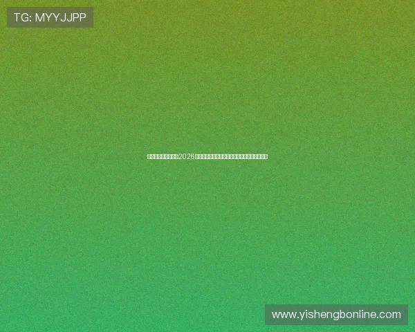 博亚娱乐官方网站:2026世界杯赛场上的明星球员介绍与他们的精彩表现 博亚娱乐官方网站:2026世界杯赛场上的明星球员介绍与他们的精彩表现