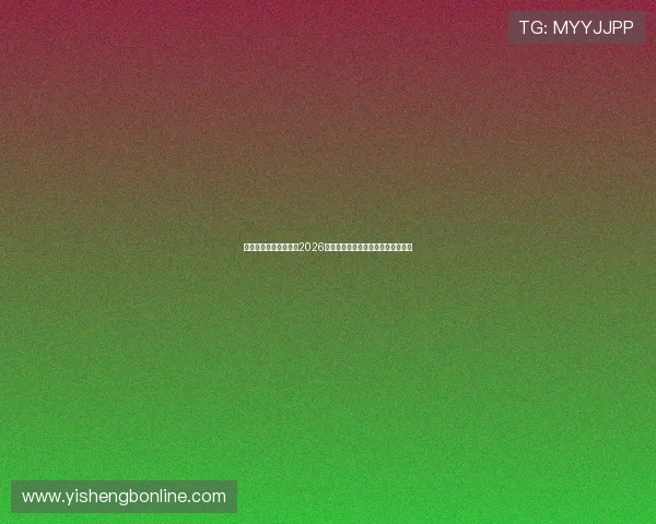 星空体育官网深度分析2026世界杯热门球队实力对比与晋级前景 星空体育官网深度分析2026世界杯热门球队实力对比与晋级前景